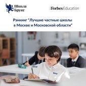 Лучшие частные школы высокой ценовой категории в Москве и Московской области